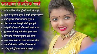 Superhit Romantic Khortha Song  New Letest Jjukebox collection  Satish Das Khortha Song [upl. by Cindelyn]