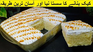 Quick And Easy Cake in Blender  Special Vanilla Cake Recipe  Birthday Cake without Butter [upl. by Sorkin]