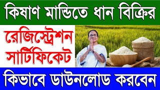 How To Download Paddy Procurement Registration Certificate in West Bengal  Paddy Purchasement 2425 [upl. by Suivatra]