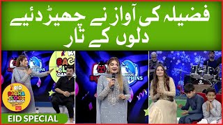 Fazeela Singing Song In Bacha Log Game Show Presented By Rio  Game Show  Eid Special [upl. by Narok]