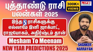 New Year Predictions 2025  Mesham to Meenam  புத்தாண்டு ராசி பலன்கள்  Life Horoscope [upl. by Maurey]