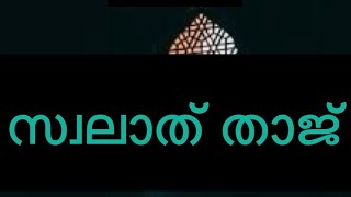 Swalath thaj malayalam സ്വലാത് താജ് [upl. by Marcello]