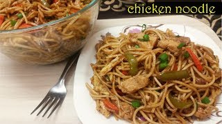 chicken hakka noodles  How to make chicken noodles [upl. by Annavoig]