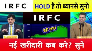 IRFC share  IRFC share Target  IRFC share latest news ⚫️। IRFC share news irfcsharenews [upl. by Anid]