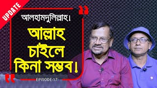 আল্লাহ চাইলে অসম্ভব কত দ্রুত সম্ভব হয় দেখে নিন  Branding Bangladesh17 I UpdateI RJ Kebria I [upl. by Ilaire441]