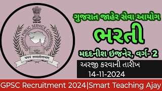 GPSC Recruitment 2024  GPSC New Vecancy 2024  Permanent govt Jobs Smart Teaching Ajay [upl. by Neslund42]