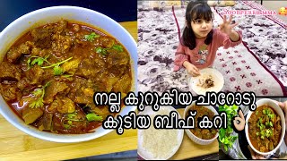 സിംപിളായി ഒരു അടിപൊളി ബീഫ് കറി ഉണ്ടാക്കാം 👌🏼beef beefcurry malayalam food [upl. by Nosmirc]