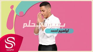 بعيوني حلم  ابراهيم احمد  حصرياً  2021 [upl. by Myrlene]