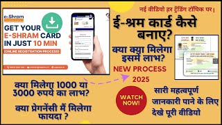 E Shram Card kaise banye Registration Process 2025  Reality Of shram Card  shram card Pregenency [upl. by Ahsenrat]