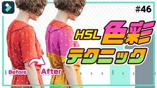 【色調補正】HSLで特定の色を変更する方法｜Wondershare FilmoraWindows＆Mac [upl. by Naletak828]