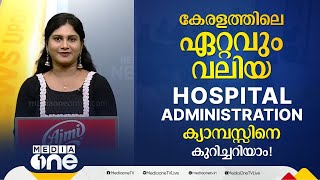 Hospital Administration Course Details In Malayalam  Hospital Administration Course In Kerala [upl. by Christoph]