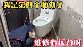 四個師傅修不好的馬桶，業主都快崩潰了，沒想到問題在這裏 [upl. by Tloc]