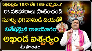 రథసప్తమి 15నా లేక 16ఆ ఎప్పుడు  Ratha Saptami 2024 Pooja Vidhanam  Machiraju Kiran Kumar [upl. by Hayidah637]