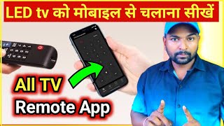 LED tv ko Mobile se kaise chalayen  Mobile se tv kaise connect kare smart tv  all tv remote App [upl. by Sina]