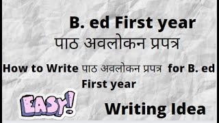 बीएड पाठ अवलोकन प्रपत्रपाठ अवलोकन प्रपत्रपाठ अवलोकन प्रपत्र कैसे लिखेbed Path avlokan prapatra [upl. by Kinnon896]