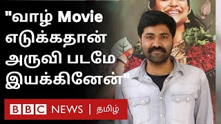 Vaazhl Movieஐ இப்போது ஏன் எடுத்தேன் Aruvi Movie Director Arun Prabu Purushothaman Interview [upl. by Odnam]