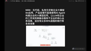 N8N：无代码、私有化定制企业大模型llm应用，产品经理可直接使用AI Agent构建企业的大模型应用，让LLM和企业的工作流完美融合服务于企业的核心业务场景，适合有众多RPA流程的银行等各类场景 [upl. by Kenley]