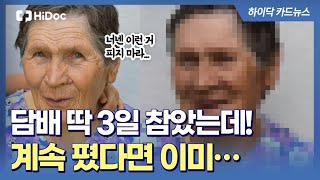 건강카드 금연 효과 시간대별로 알아본 금연 후 신체변화 [upl. by Eeliab]