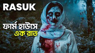 চার বান্ধবীর সাথে ফার্ম হাউসে যা ঘটলো  Rasuk Movie Explained in Bangla  Haunting Realm [upl. by Nitsa]