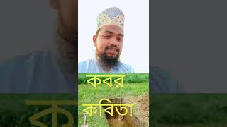 kobor kobita islamicgreeting reels live trending ilovemadinasharif [upl. by Lihka]