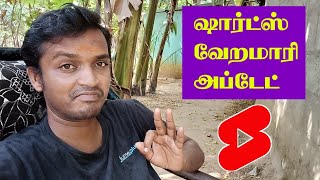 YouTube Shorts Feed New Update  Selva Tech [upl. by Haelam153]