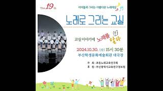 kpoprelease 초등노래교육연구회우리 엄마는 [upl. by Campman1]