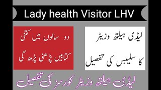 What are the subjects in LHV  Lady Health VisitorLHV Course Detail in Pakistan [upl. by Alcus224]