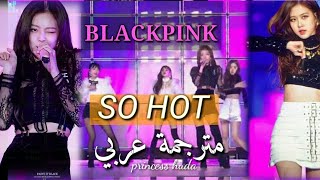 BlackPink So Hot  Arabic sub   مترجمة عربي [upl. by Enomrej95]