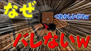 【マインクラフト】なぜかバレないｗ？！マイクラかくれんぼ！！［マイクラ実況］ [upl. by Michiko832]