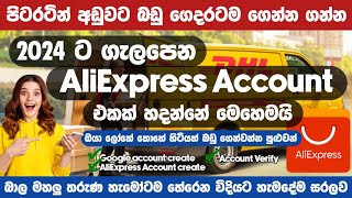 පිටරටින් අඩුවට බඩු ගෙන්වන්න  2024ට ගැලපෙන AliExpress account එකක් හදන්නේ මෙහෙමයි  SL TEC MASTER [upl. by Thurstan]