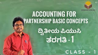 1 Accounting For Partnership Firm Basic Concepts class 12 [upl. by Yesrod332]