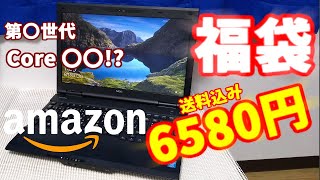 【Office付き】アマゾンで激安中古ノート福袋を買ってみた [upl. by Hsaka]