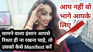 Jab koi humse Rishta rakhna hi na chahe to kaise Manifest kare [upl. by Rehtae]