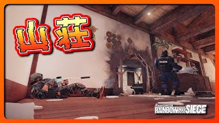 山荘 2024 09 26【R6S】【RainbowSixSiege】【シージ】 [upl. by Kinsley788]