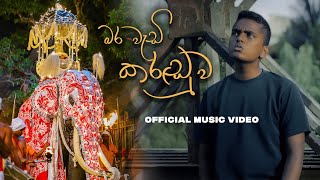 බර වැඩි කරඬුව  Bara Wadi Karaduwa  Official Music Video  EniX [upl. by Loretta]