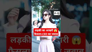 गूंगी लड़की और CEO P12You Are My Lover Friend Chinese Drama ep 1 eng sub explainedinhindi shorts [upl. by Eugine]