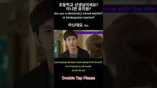 short 초등학교 선생님이세요 아니면 유치원 Are you a elementary school teacher or kindergarten teacher 아닌데요 No [upl. by Attenad]