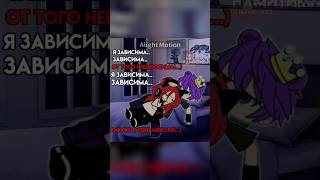 Я зависимаKernel05♡ гача gacha superbearadventure гачалайф врек gachalifegachalife [upl. by Vachell]