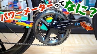 パワーメーターってなに？ ロードバイクトレーニングを簡単で手軽に始められるStagesをレビュー！ [upl. by Aitenev]