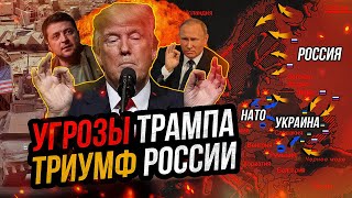 Путин послал Трампа Переговоров не будет Наступление России продолжается [upl. by Poll]