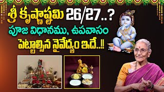 Sri Krishnashtami Pooja Vidhanam 2024  How To Do Krishna Pooja At Home  Anantha lakshmi  iDream [upl. by Kunkle]