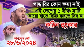 আল্লামা মামুনুল হকের নতুন ওয়াজ ২০২৪ । Allama Mamunul Haque new waz 2024 [upl. by Hendrika156]