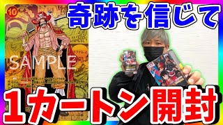 【気絶】遂に300万円失う。第33回新たなる皇帝1カートン開封！（ワンピースカード） [upl. by Perle]