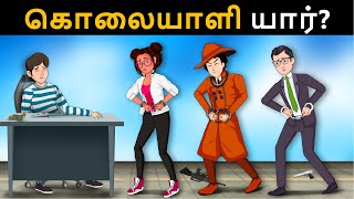 Episode 109  ஹோட்டல் கொலை மர்மம்  Tamil Riddles  Mehul Tamilபுதிர்  தமிழ் புதிர் [upl. by Phylys]