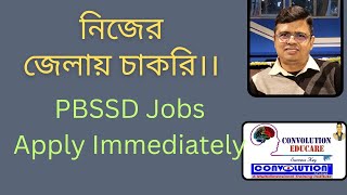 নিজের জেলায় জব। PBSSD অফিশিয়াল জব । সীমিত সিট এখনই এপ্লাই কর। [upl. by Melena855]