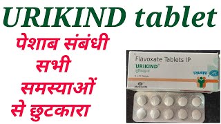 Urikind tablet uses in hindi [upl. by Carrissa]