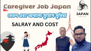 Caregiver in Japan Salary and Job Opportunities জাপান বেতন এবং অন্যান্য সুযোগ সুবিধা Japan Facts [upl. by Alleusnoc]