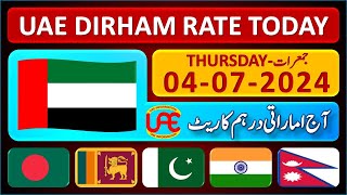 Dirham Rate Today  Today UAE Dirham Exchange Rates 472024  Aaj Dubai Dirham Ka Rate [upl. by Rosanne740]