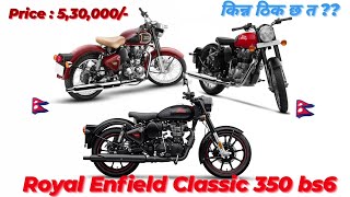 कति पर्छ ROYAL ENFIELD CLASSIC 350 BS6 NEPAL 🇳🇵मा   BULLET BIKE   PRICE SPECIFICATIONSMileage [upl. by Attenra]