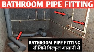 BATHROOM COMPLETE PIPE FITTINGBATHROOM मे PIPE FITTING कैसे करते हैं [upl. by Gotthelf]